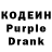 Кодеин напиток Lean (лин) Sergey Dolgin