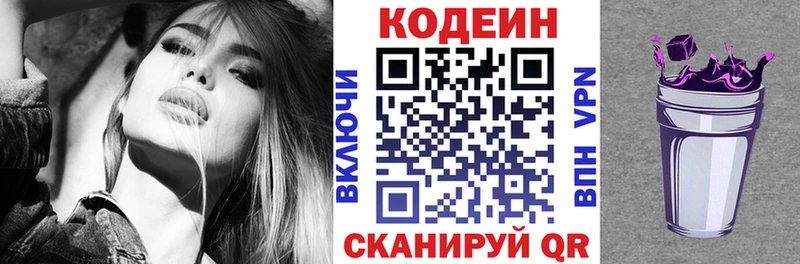 Кодеин Purple Drank  Купить закладки  Мичуринск 